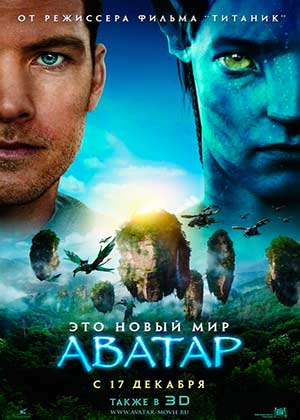 Аватар / Avatar