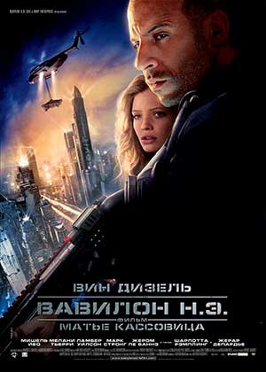 Вавилон нашей эры / Н.Э. / Babylon A.D.