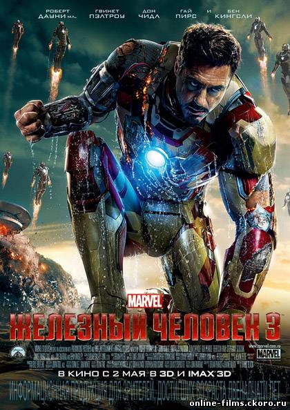 Железный человек 3 / Iron Man 3 (2013)