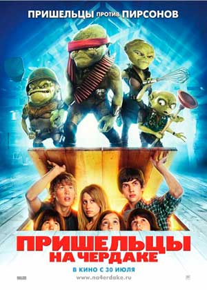 Пришельцы на чердаке / Aliens in the Attic