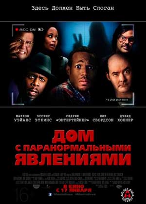 Дом с паранормальными явлениями / A Haunted House (2013)
